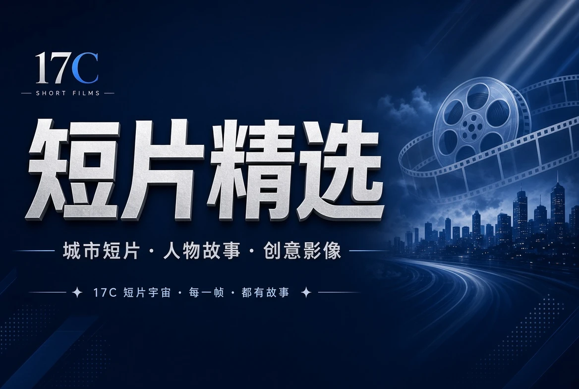 短片栏影像主题配图