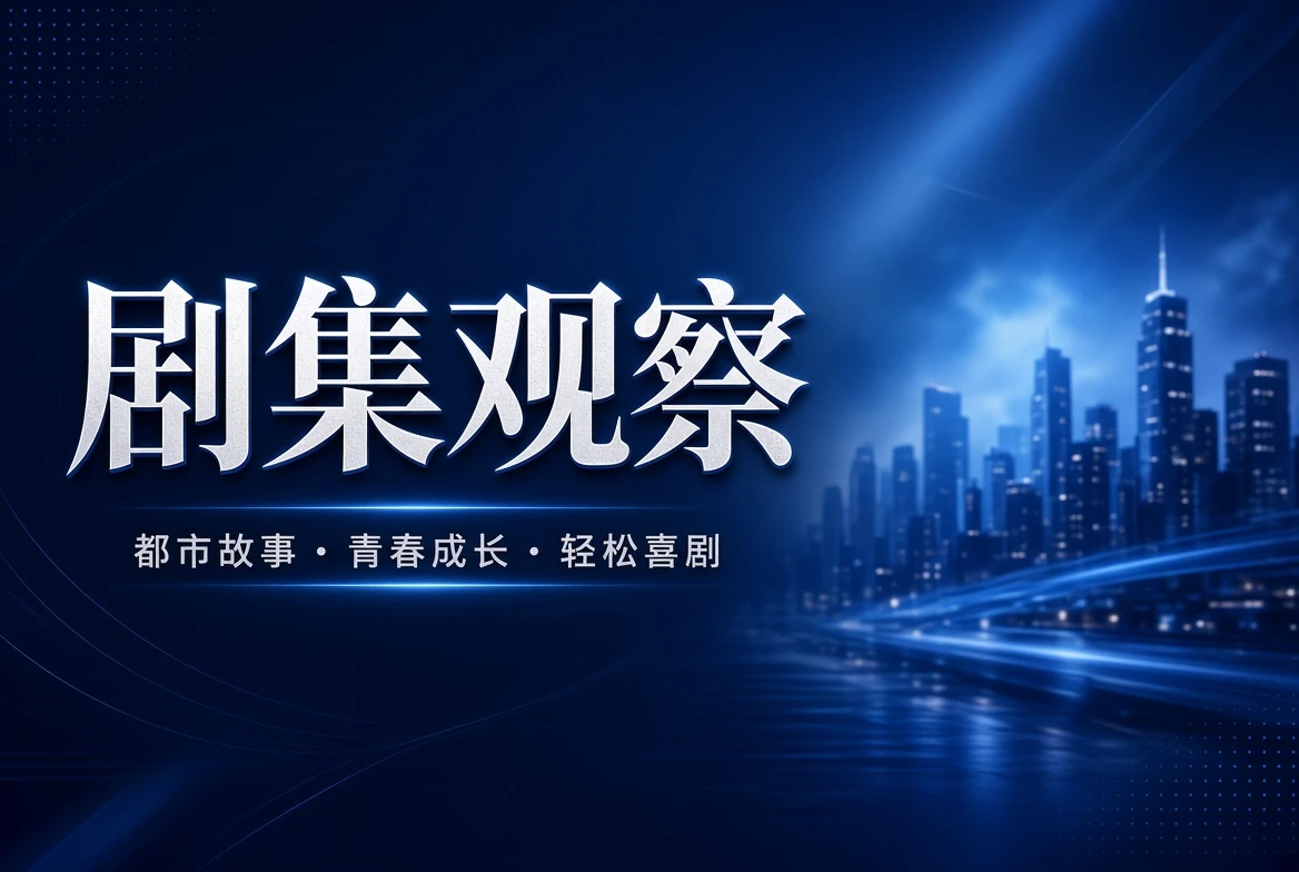 17C剧季栏主题影像