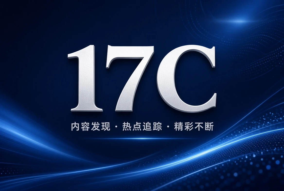 17C片架精选主题图
